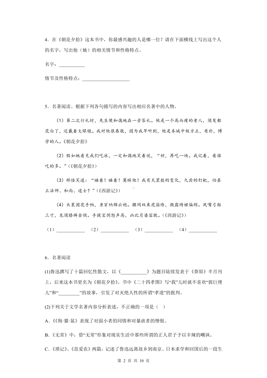 七年级上册语文期末复习：名著导读 专项练习题（Word版含答案）.docx_第2页