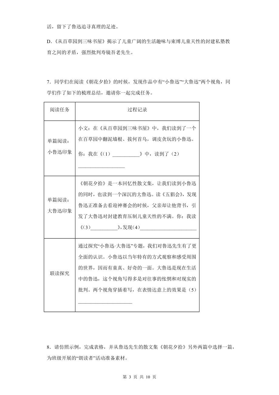 七年级上册语文期末复习：名著导读 专项练习题（Word版含答案）.docx_第3页