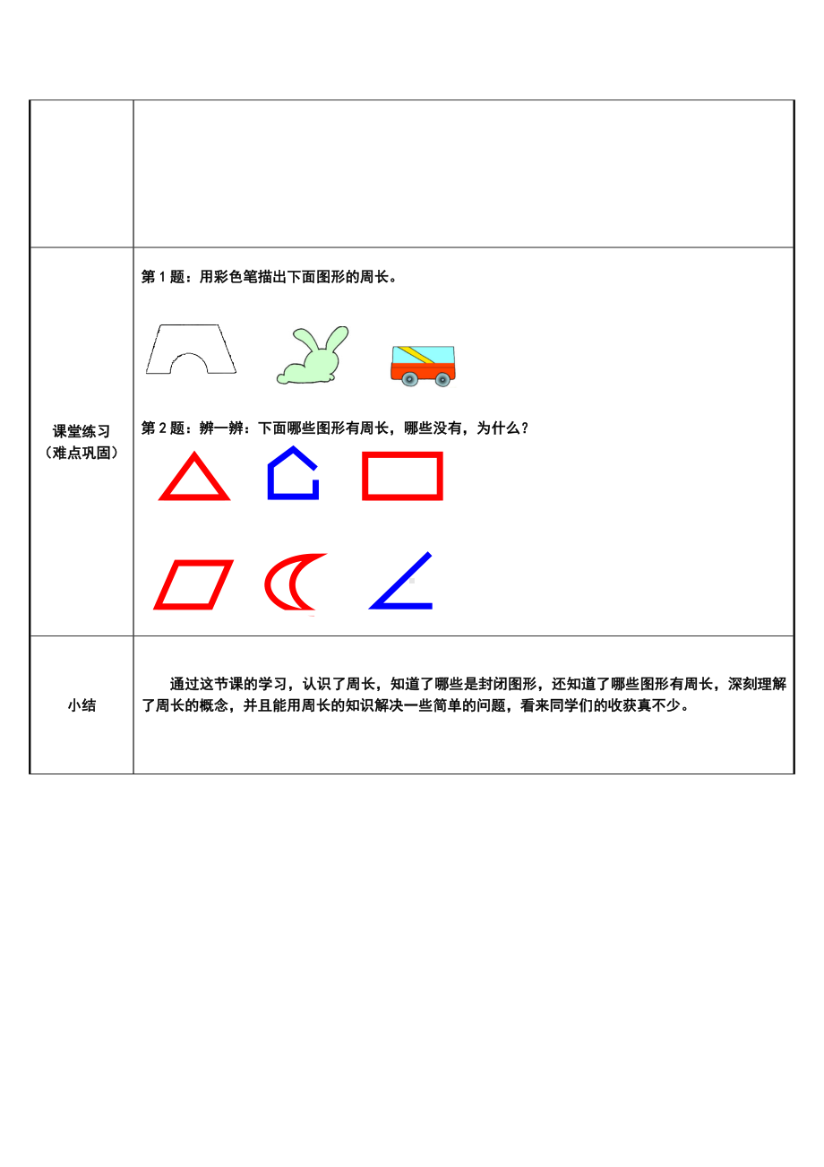 三年级数学上册教案-7.2认识周长21-人教版.docx_第2页