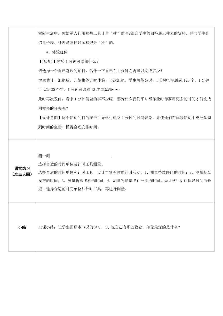 三年级数学上册教案-1.秒的认识53-人教版.docx_第3页