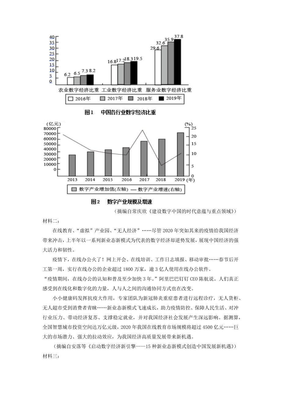 陕西省2021-2022学年高二下学期期末考试语文试题.docx_第3页