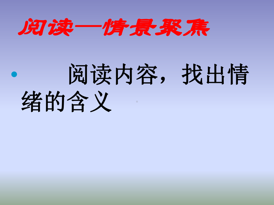 三年级上册心理健康教育课件-做情绪的主人 全国通用(共33张PPT).pptx_第2页