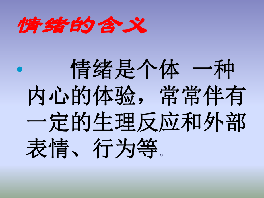 三年级上册心理健康教育课件-做情绪的主人 全国通用(共33张PPT).pptx_第3页