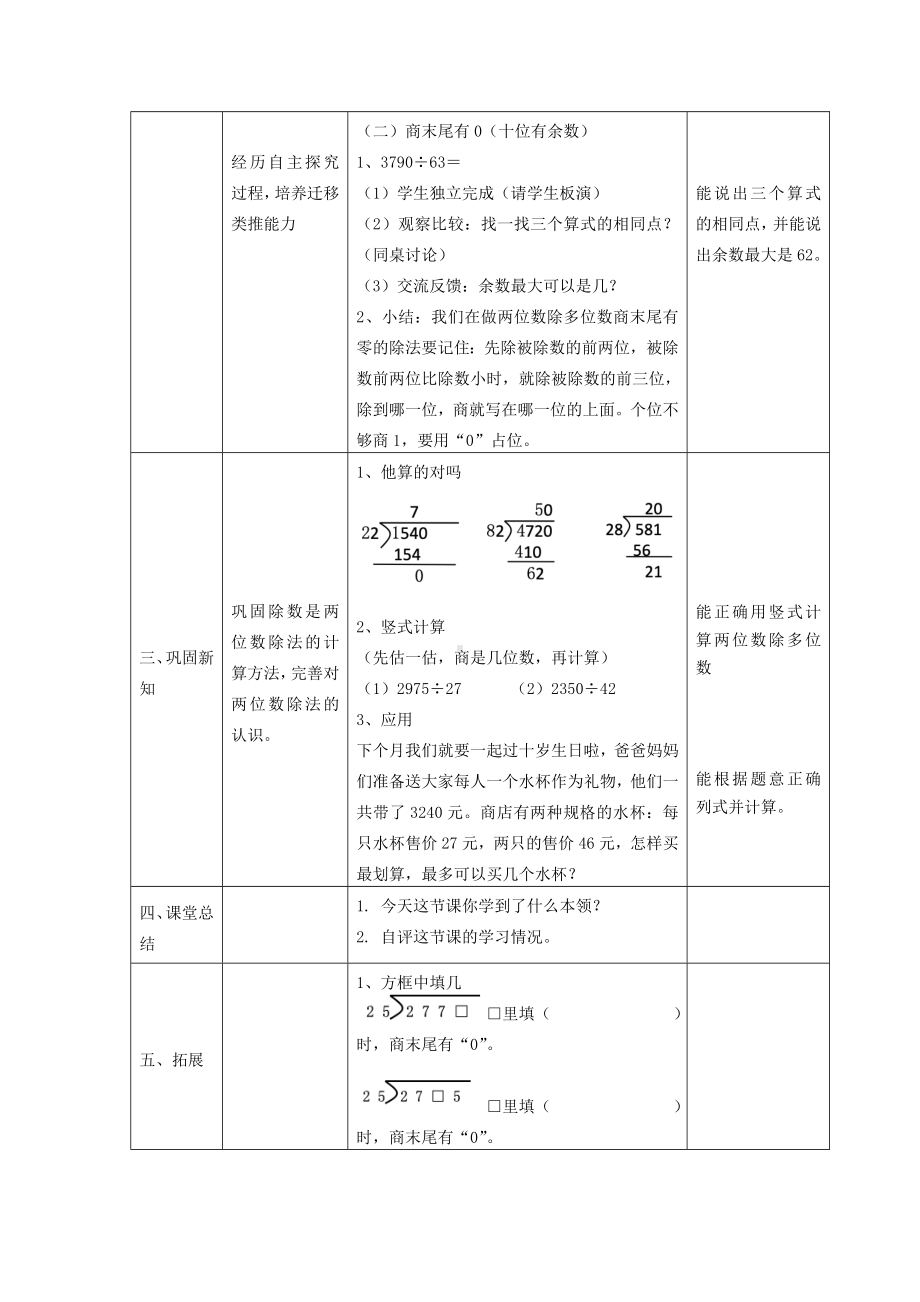 三年级下册数学教案 2.7 两位数除多位数 沪教版.docx_第2页