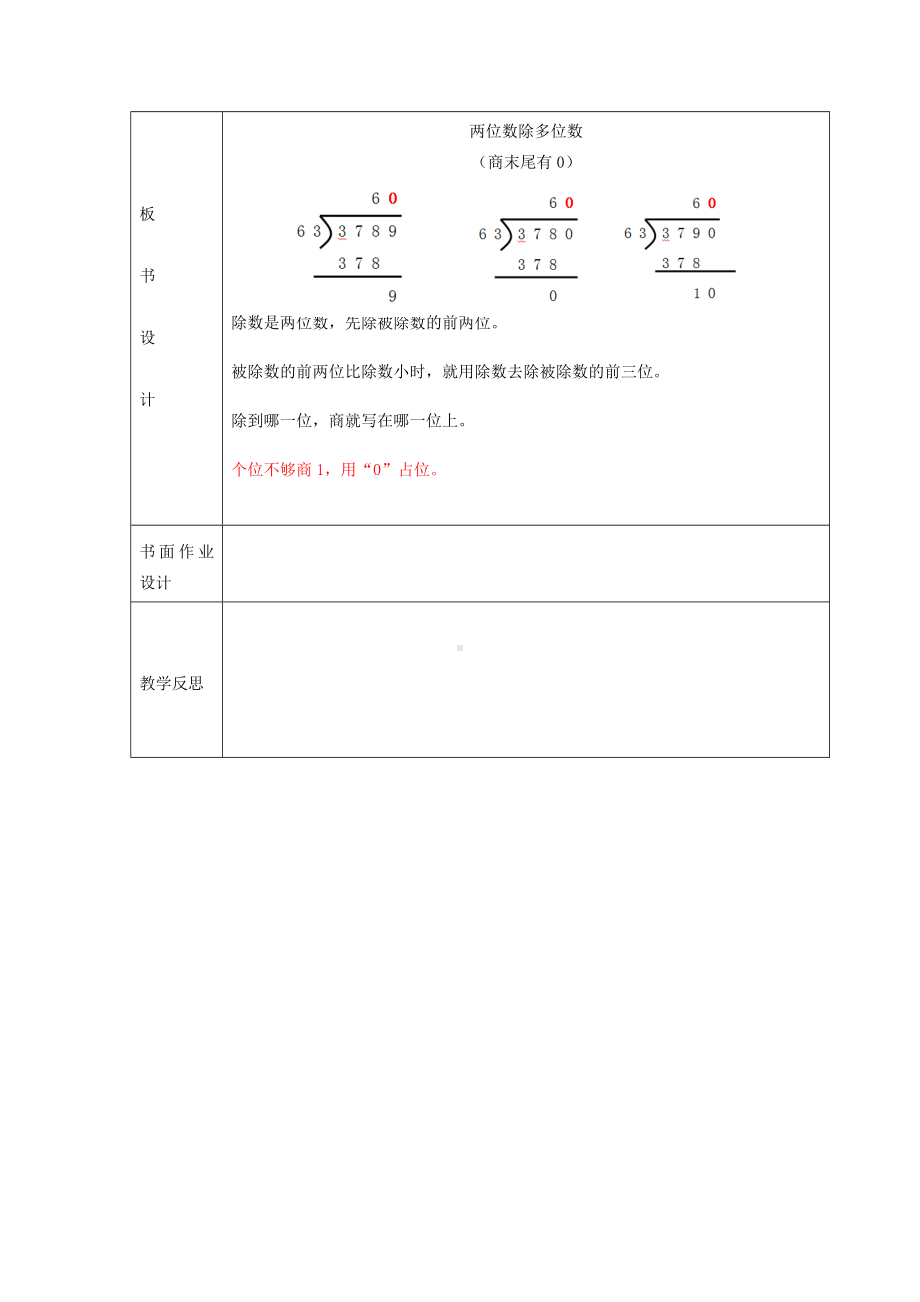 三年级下册数学教案 2.7 两位数除多位数 沪教版.docx_第3页