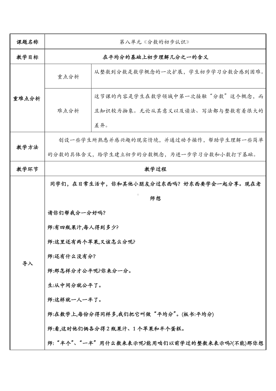 三年级数学上册教案-8.1分数的初步认识39-人教版.docx_第1页