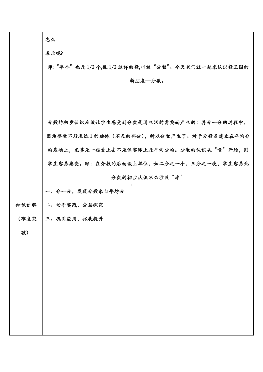 三年级数学上册教案-8.1分数的初步认识39-人教版.docx_第2页