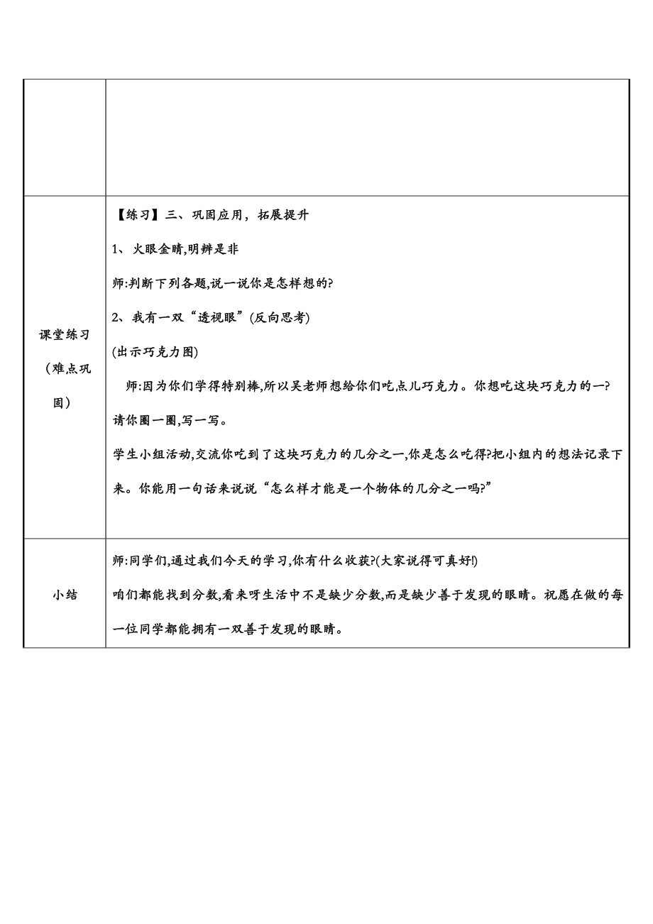 三年级数学上册教案-8.1分数的初步认识39-人教版.docx_第3页