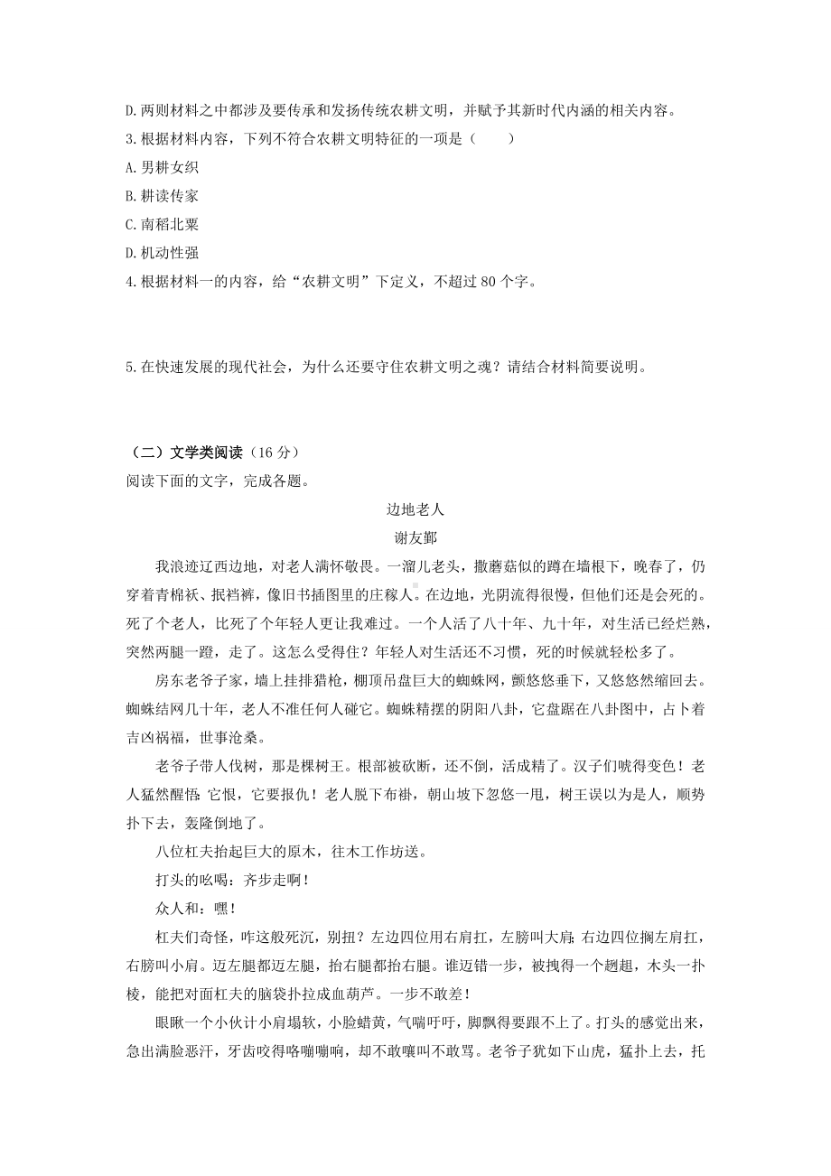 山东省2023届高三上学期月考语文试题.docx_第3页