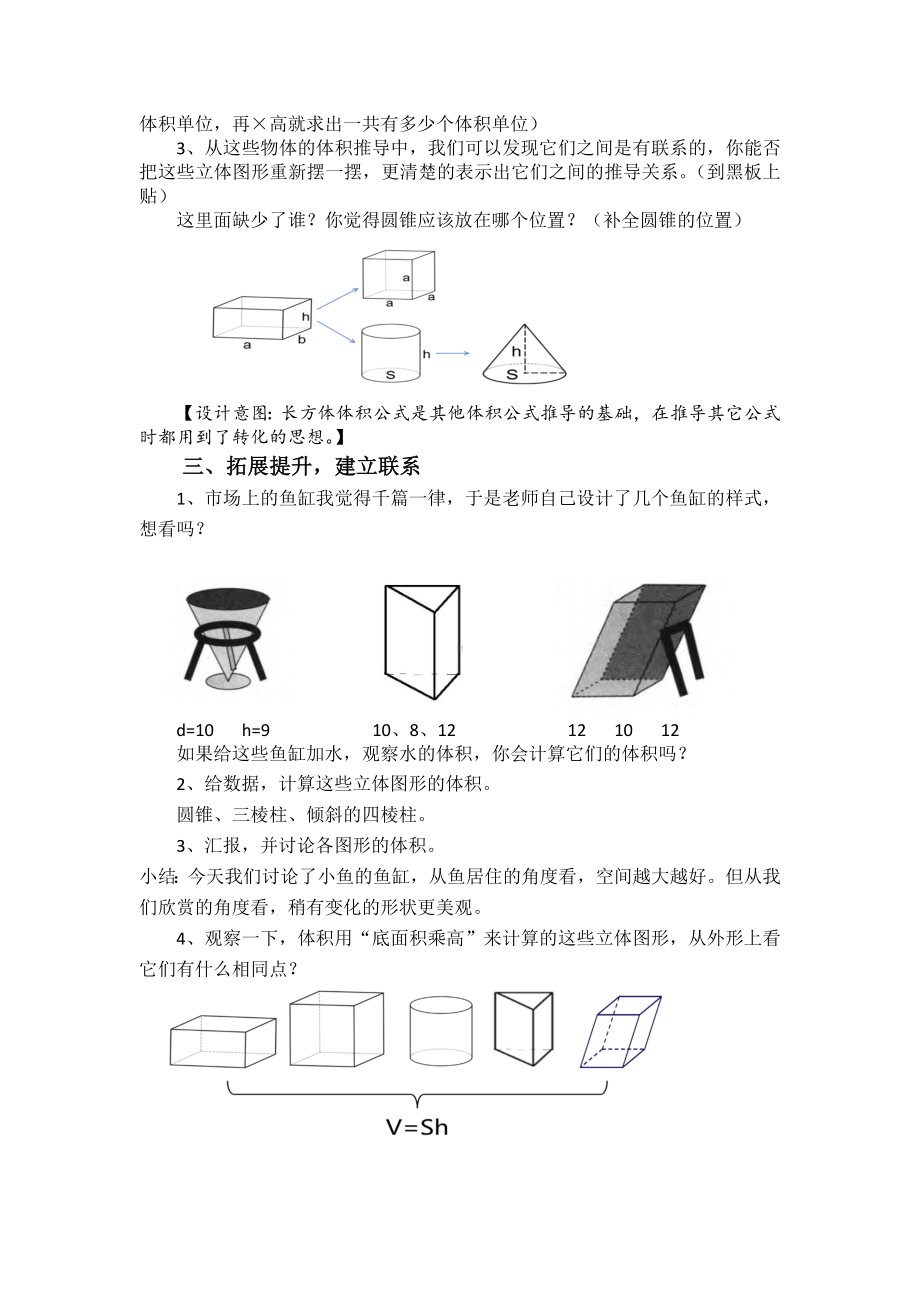 六年级下册数学教案-综合与实践 立体图形的体积｜冀教版.doc_第2页