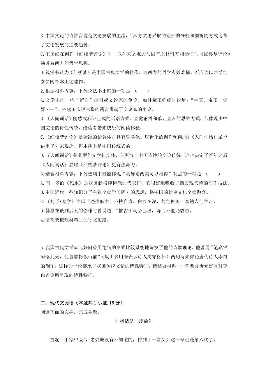 湖南省2021-2022学年高一下学期期末考试语文试题.docx_第3页