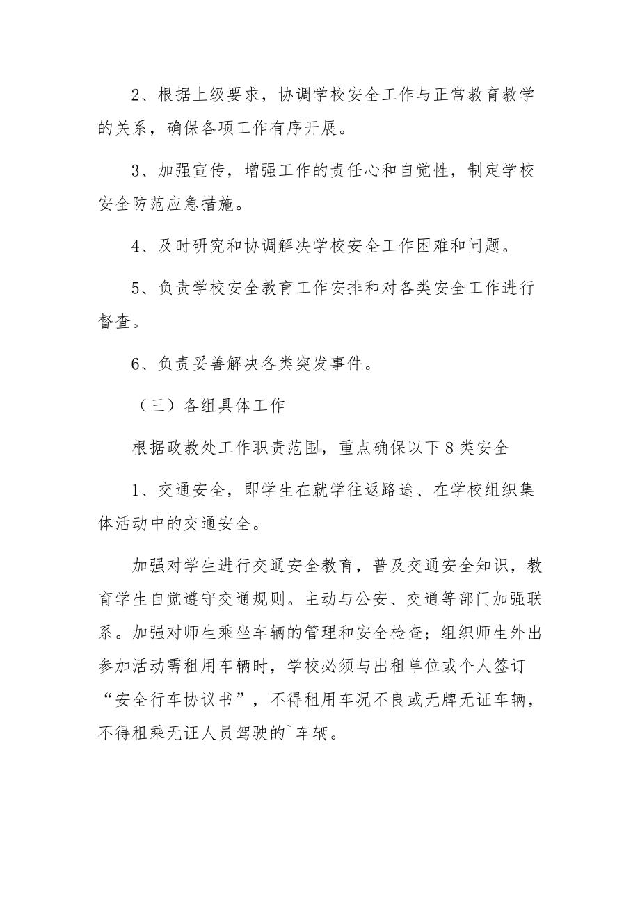 教育培训学校安全工作实施方案范文.docx_第2页