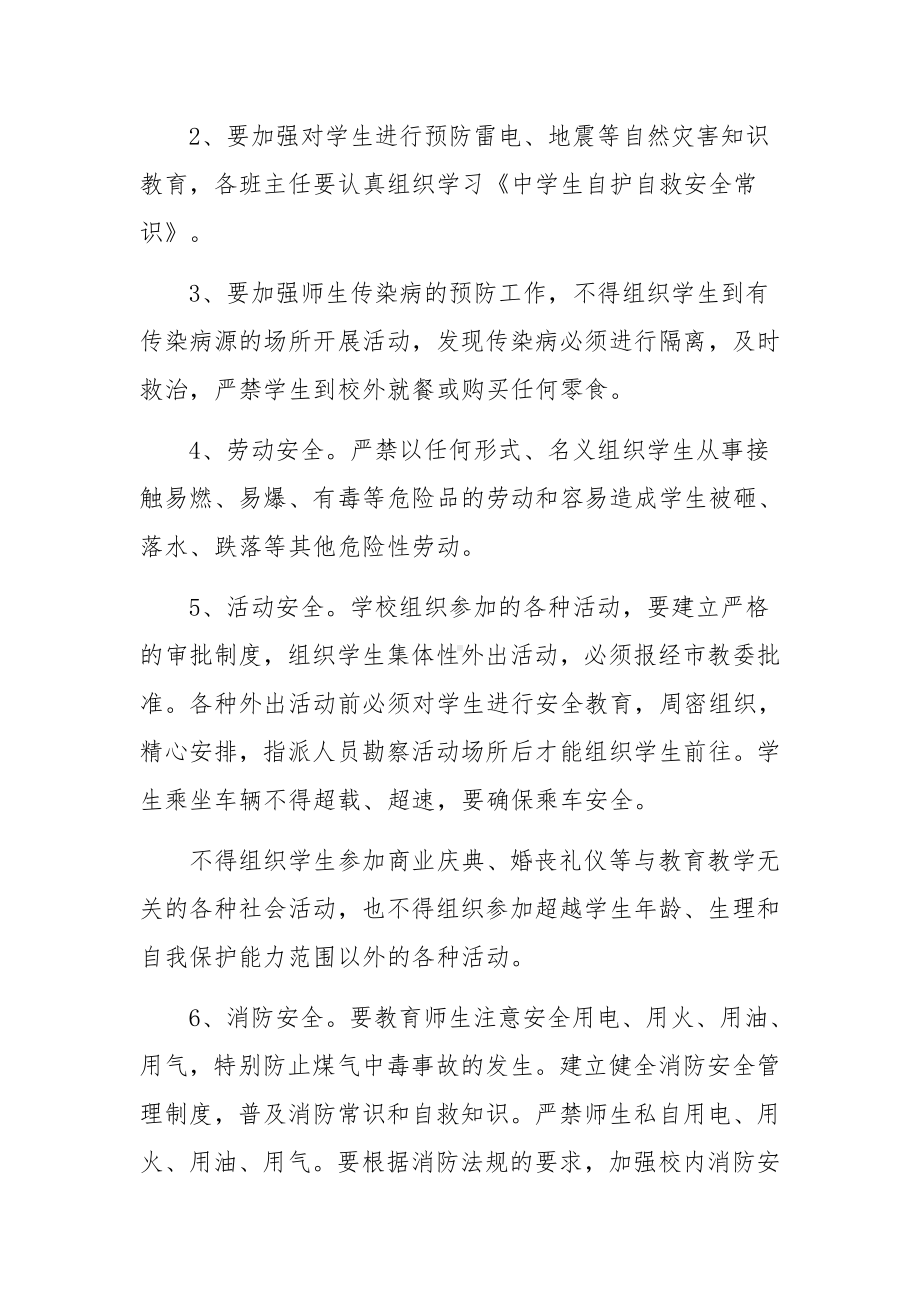 教育培训学校安全工作实施方案范文.docx_第3页