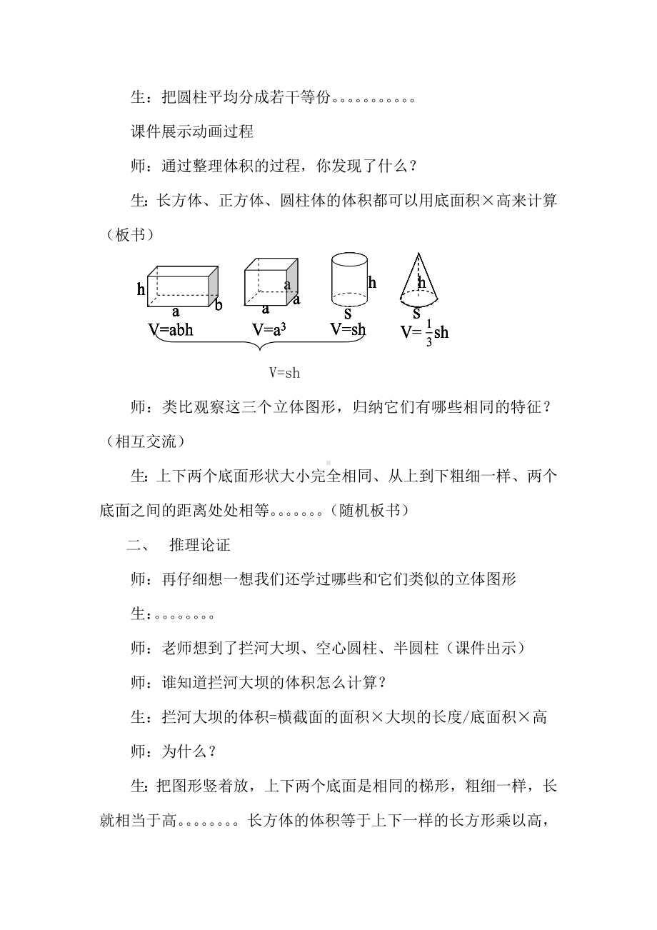 六年级下册数学教案-6.2.2 立体图形的体积｜冀教版.doc_第3页