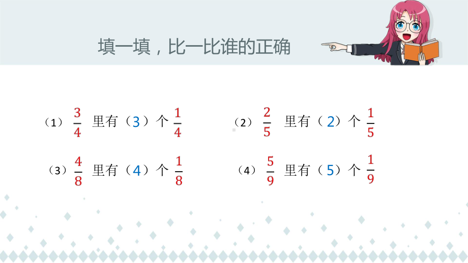 三年级数学上册课件-8.2分数的简单计算-人教版(共9张PPT).pptx_第3页