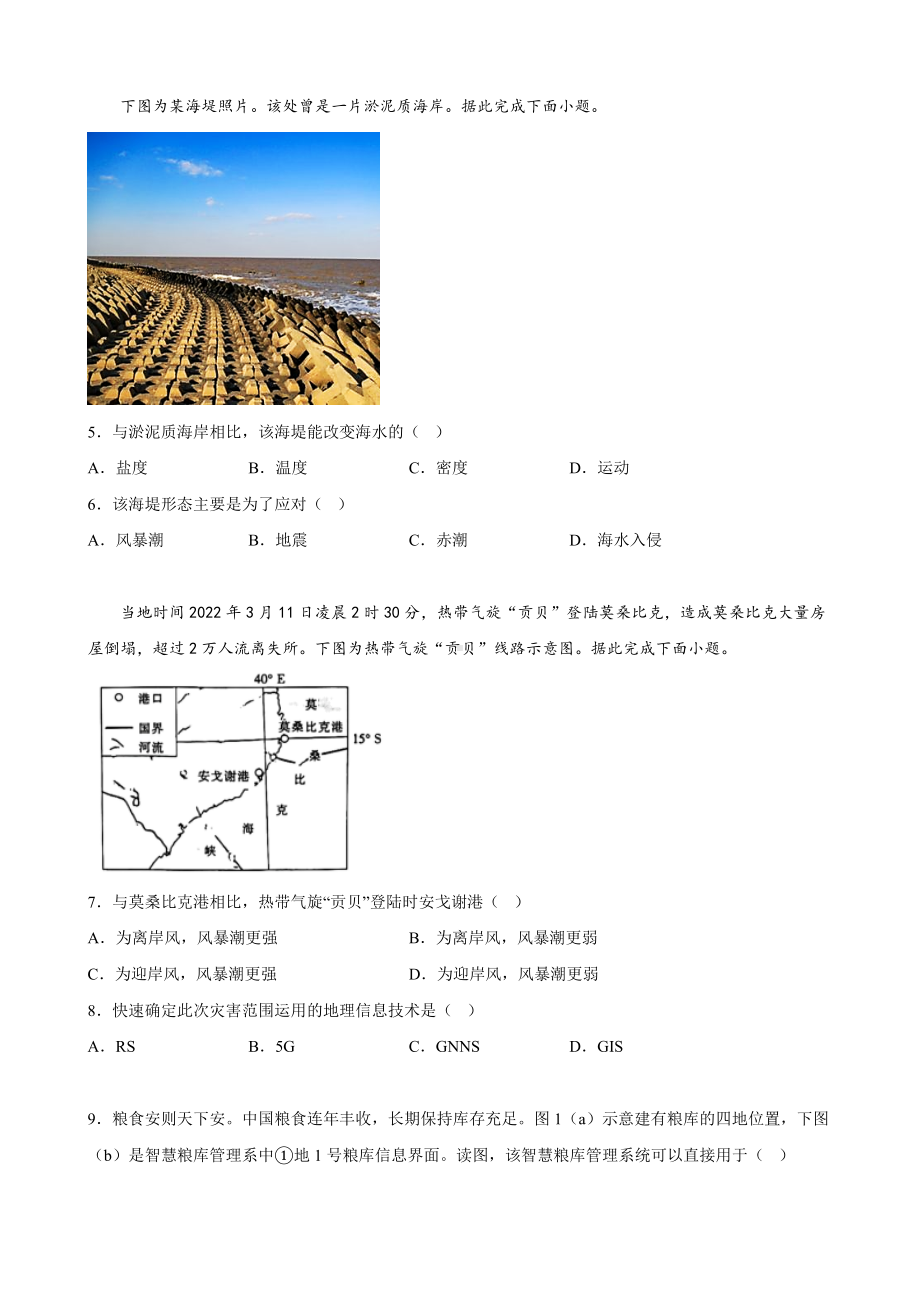 人教版（2019）高中地理必修第一册第六章 自然灾害 单元同步测试卷（Word版含答案）.docx_第2页