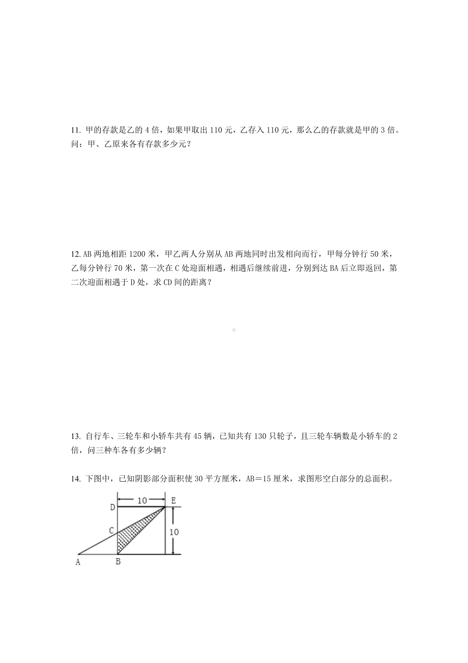 （全国通用）五年级下册数学试题 思维训练（125）无答案.docx_第3页