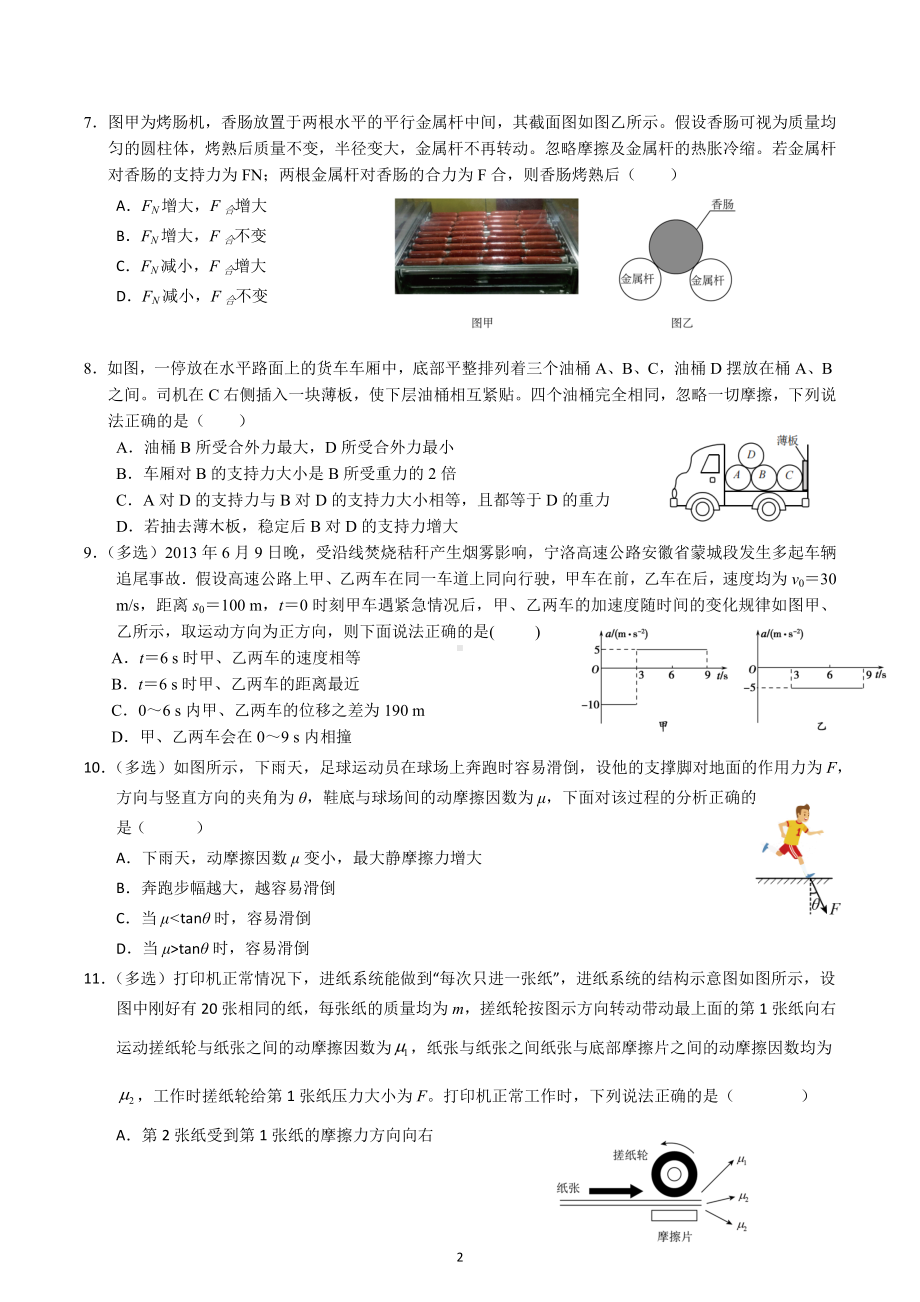 河南省郑州外国语 2022-2023学年高三上学期周练（二）物理试题.docx_第2页