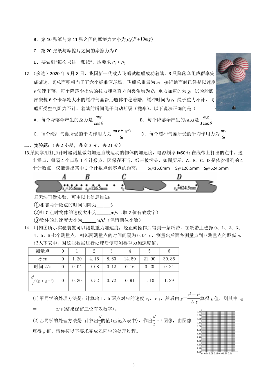 河南省郑州外国语 2022-2023学年高三上学期周练（二）物理试题.docx_第3页