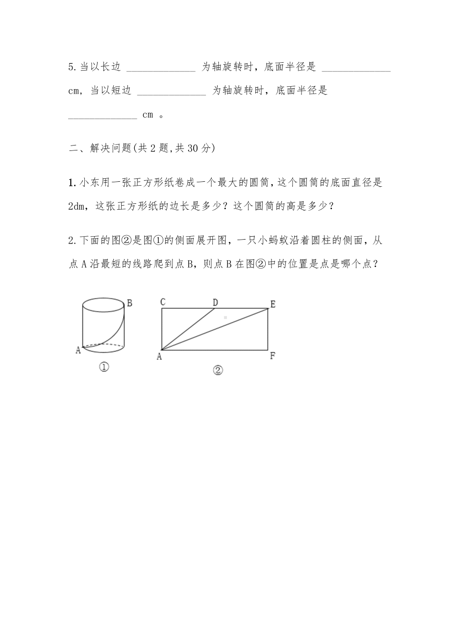 六年级下册数学试题 第三单元 圆柱与圆锥 《圆柱的认识》课后作业A-人教版-（无答案 ）.doc_第3页