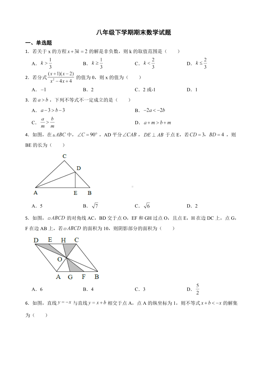 辽宁省丹东市东港市2022年八年级下学期期末数学试题（附答案）.pdf_第1页