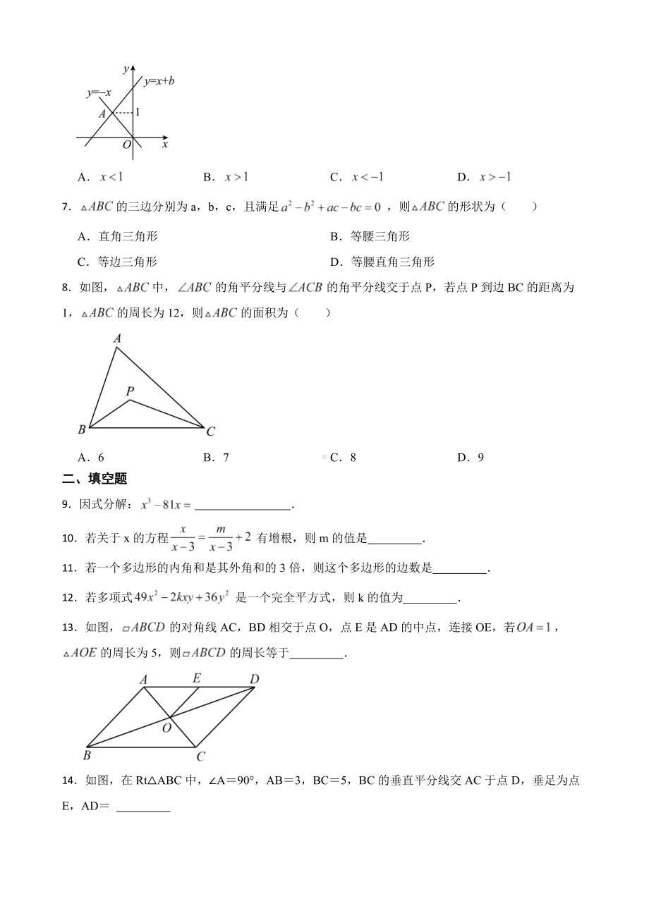 辽宁省丹东市东港市2022年八年级下学期期末数学试题（附答案）.pdf_第2页