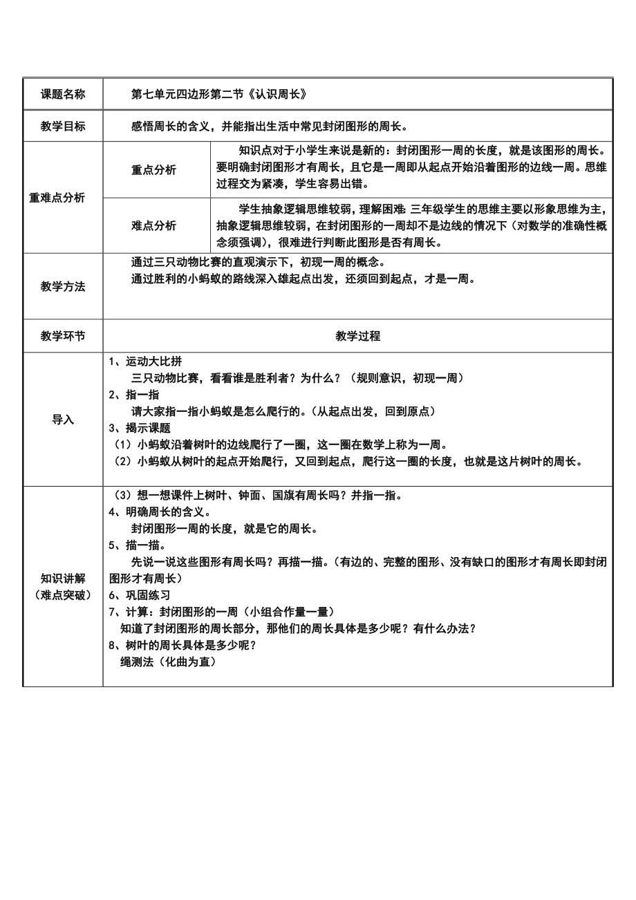 三年级数学上册教案-7.2认识周长19-人教版.docx_第1页