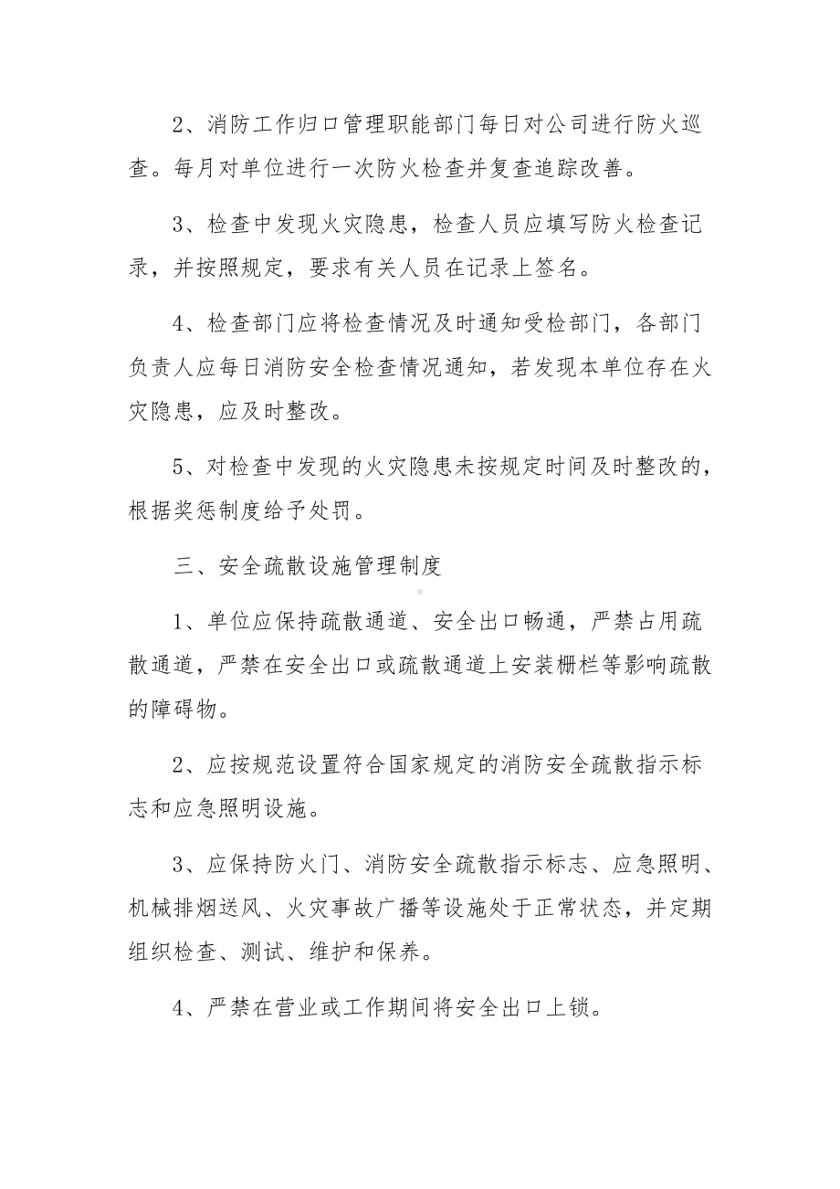 物业公司安全生产责任制考核制度范文（精选11篇）.docx_第2页