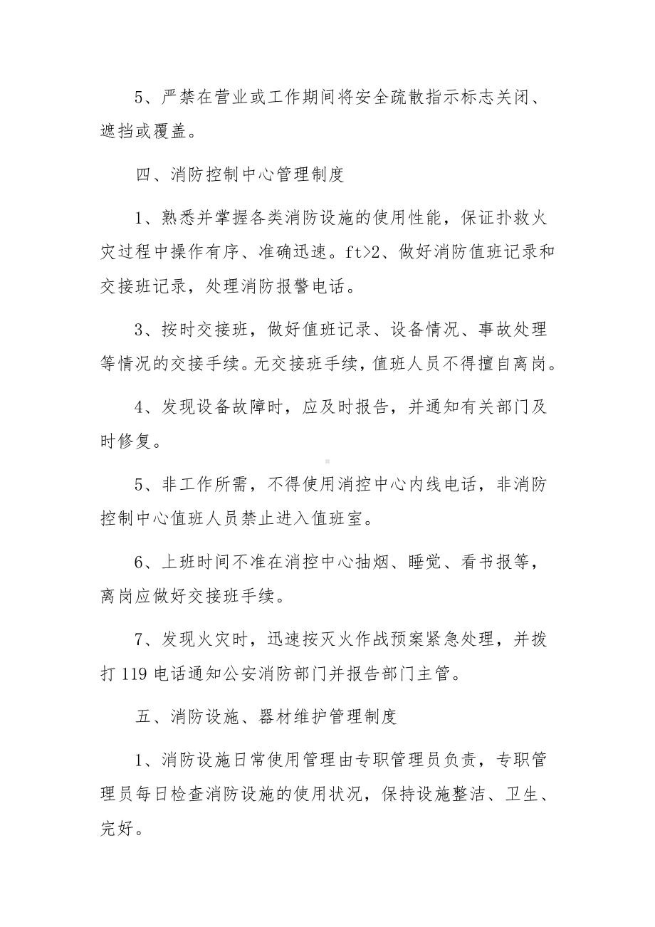 物业公司安全生产责任制考核制度范文（精选11篇）.docx_第3页