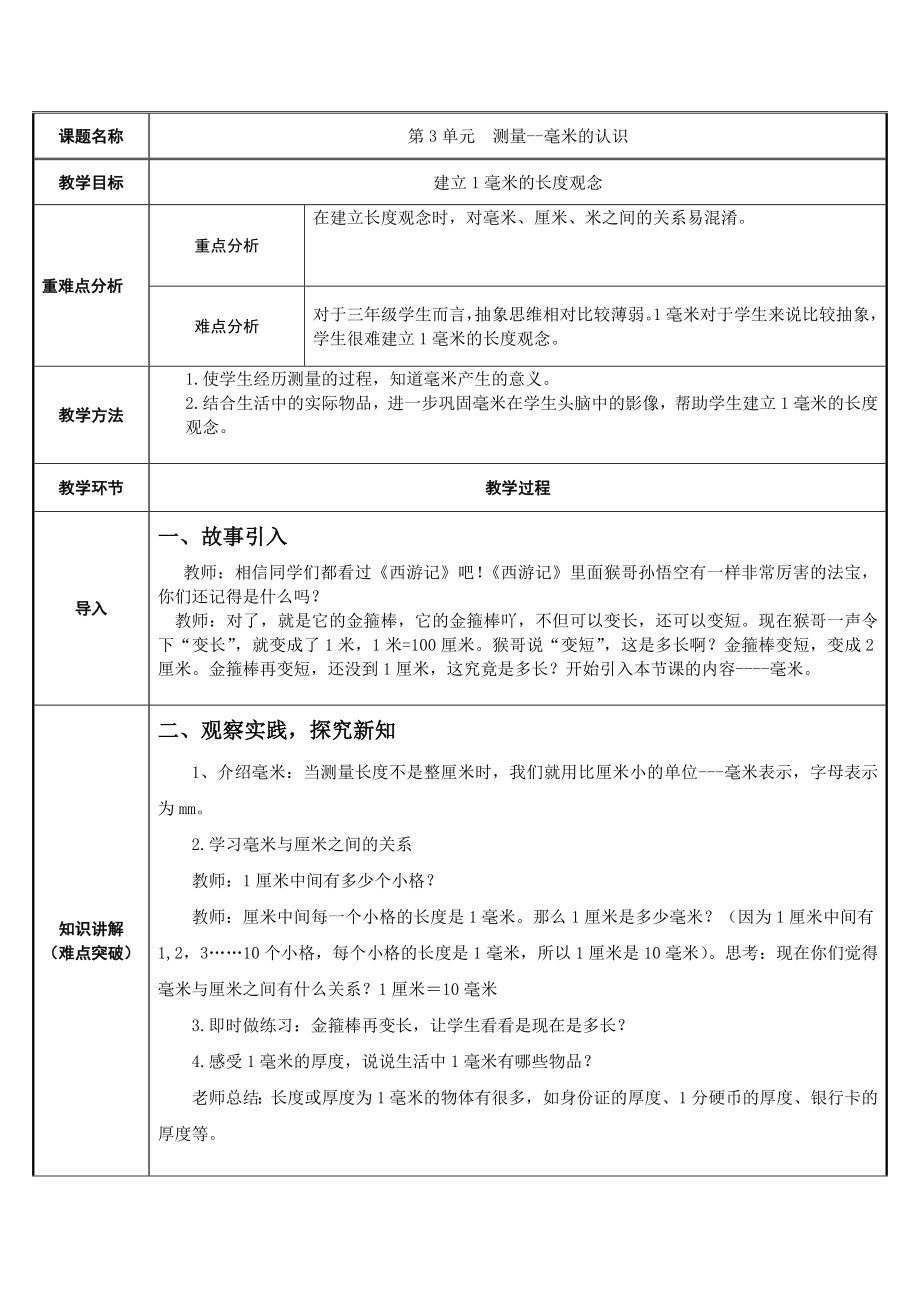 三年级数学上册教案-3.1毫米的认识8-人教版.docx_第1页