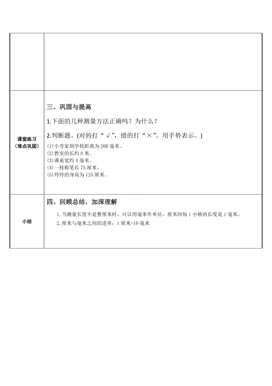 三年级数学上册教案-3.1毫米的认识8-人教版.docx_第2页