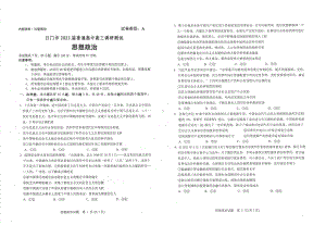 广东省江门市2022-2023学年高三上学期调研测试政治试题.pdf