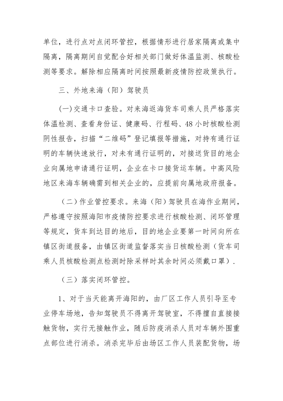 货运车辆疫情报备制度范文（精选6篇）.docx_第3页