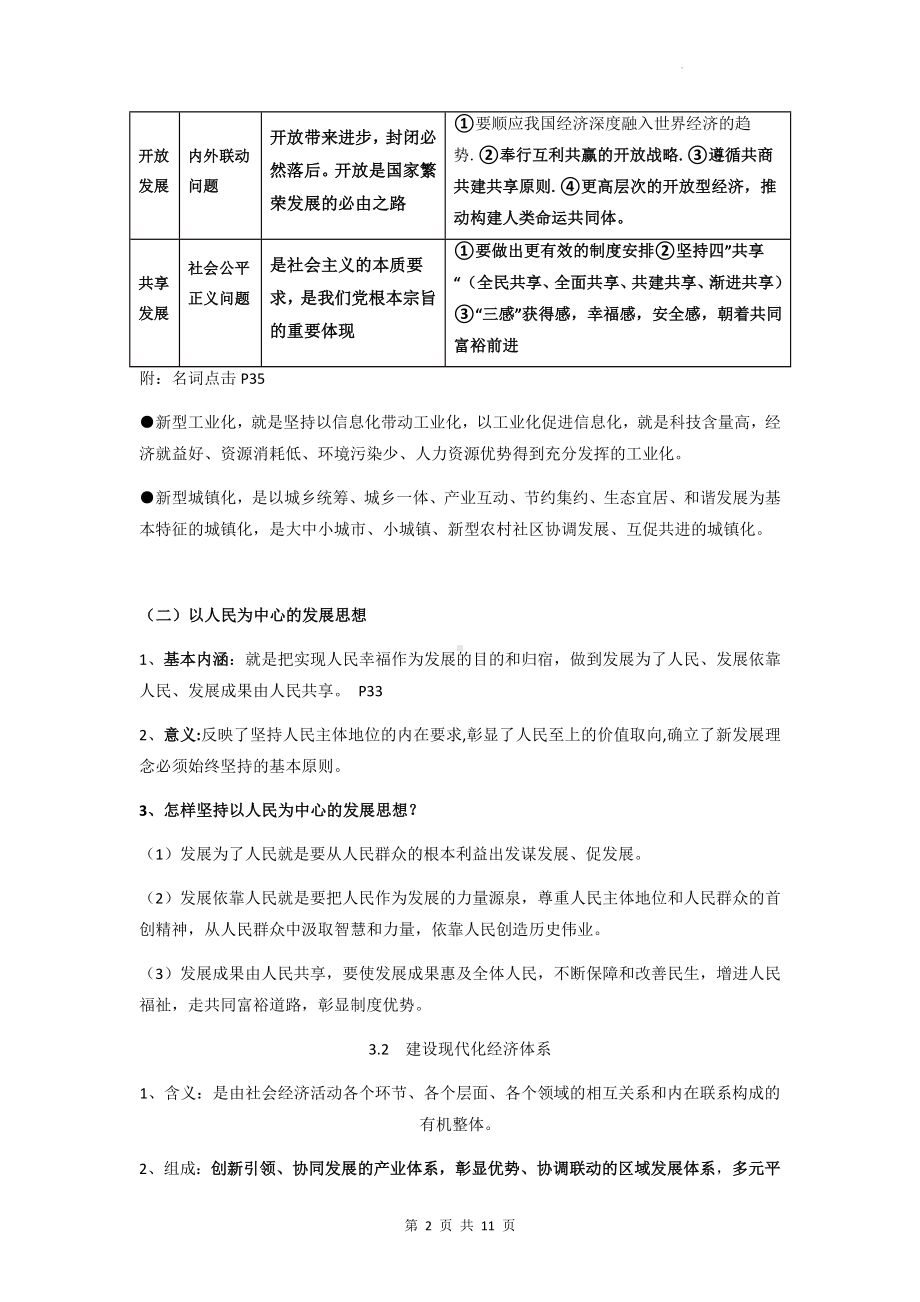 统编版高中政治必修2《经济与社会》第二单元必背知识点复习提纲.docx_第2页