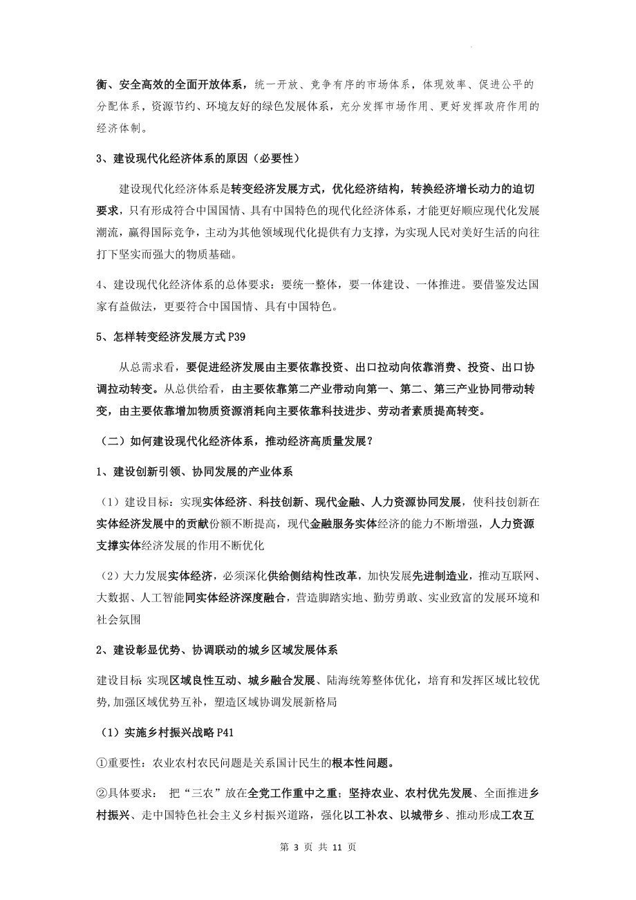 统编版高中政治必修2《经济与社会》第二单元必背知识点复习提纲.docx_第3页