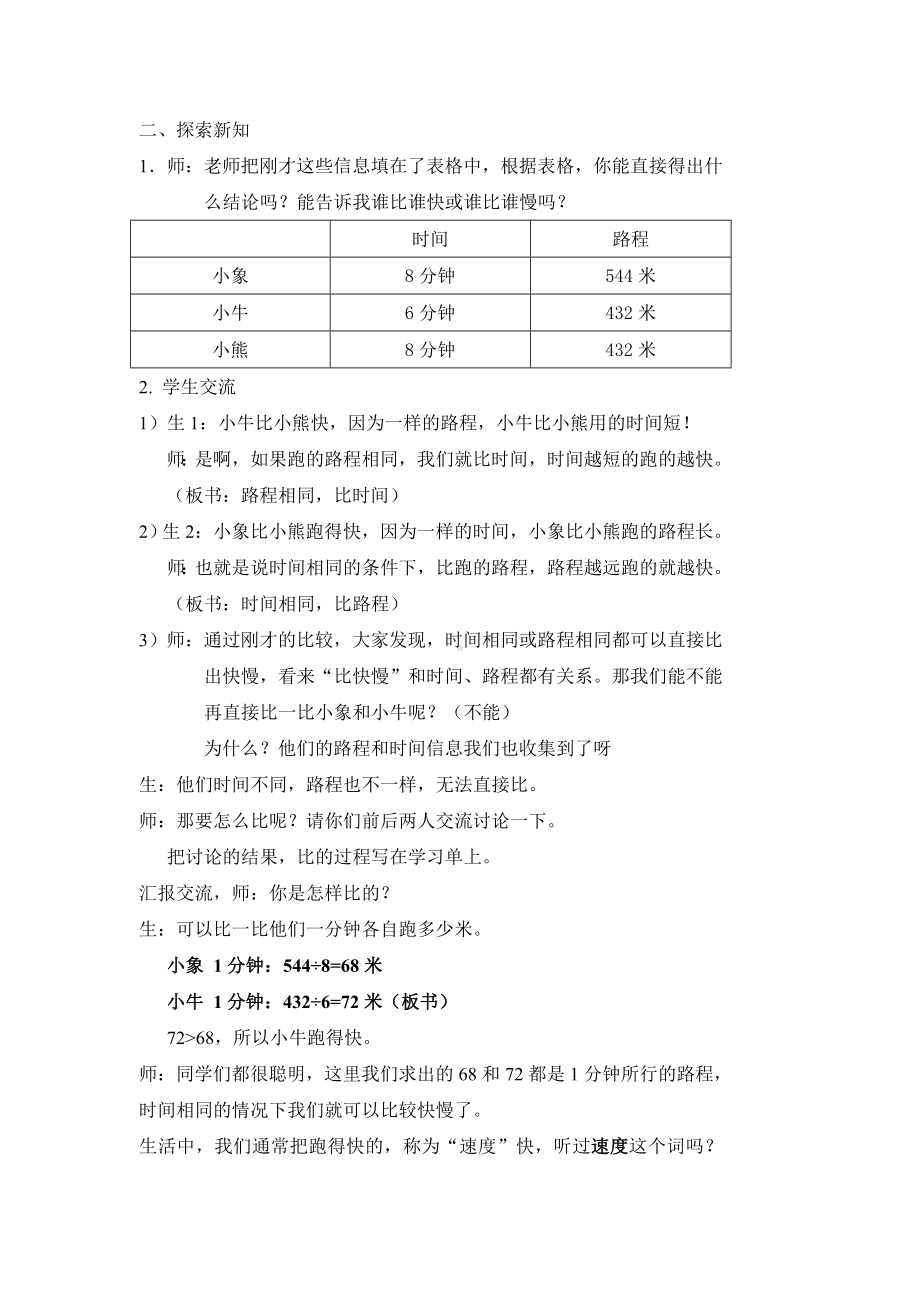 三年级下册数学教案 2.1 速度、时间、路程沪教版.doc_第2页