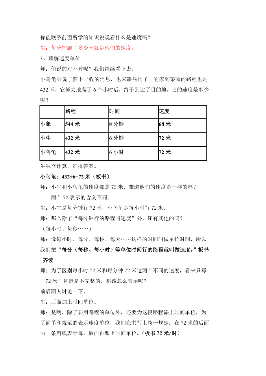 三年级下册数学教案 2.1 速度、时间、路程沪教版.doc_第3页