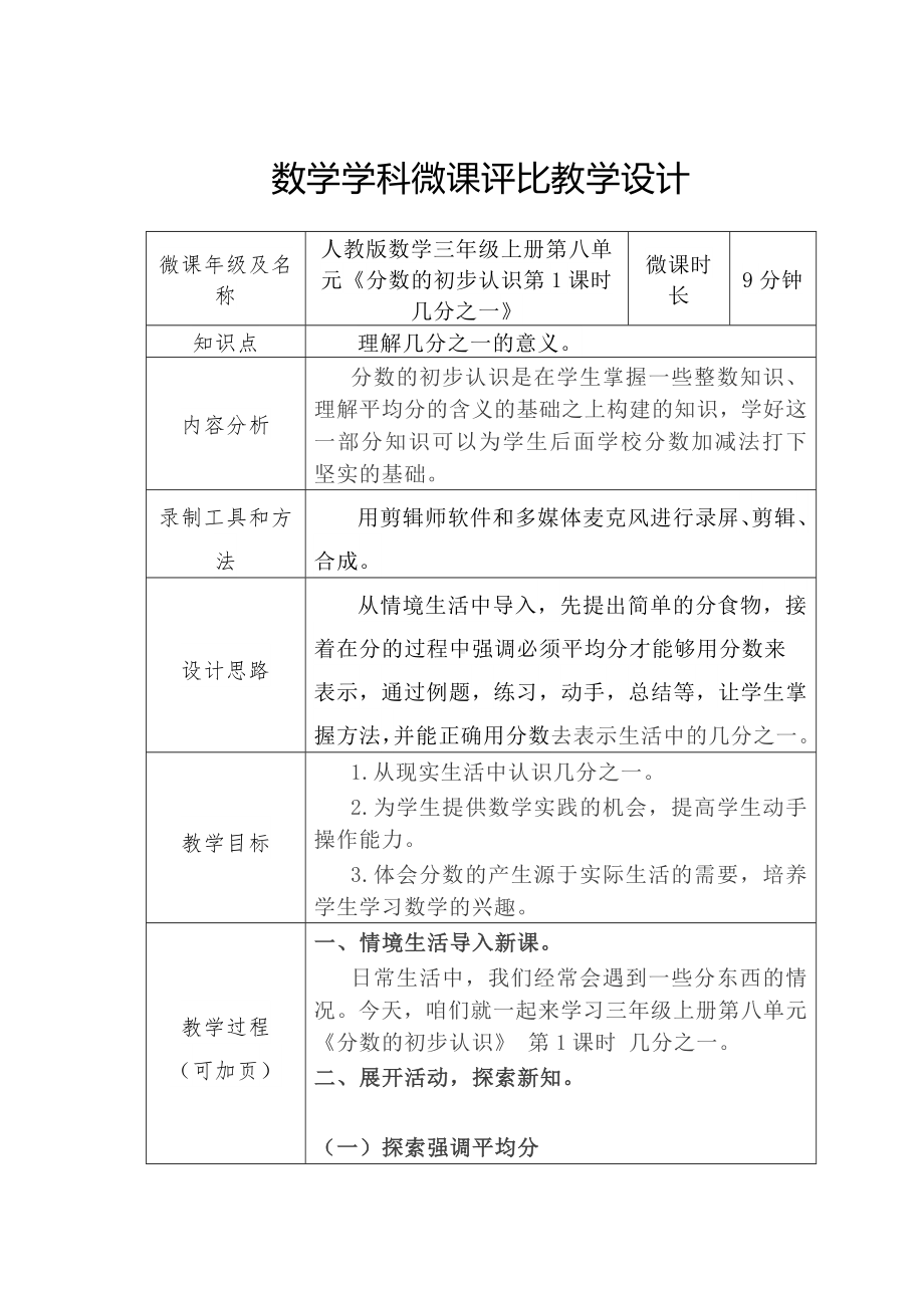 三年级数学上册教案-8.1分数的初步认识22-人教版.doc_第1页