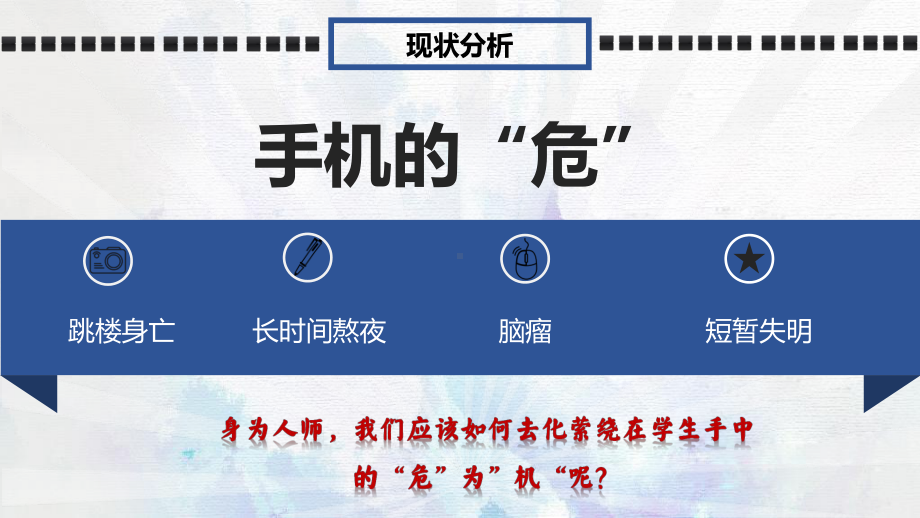 2022秋高中班主任管理德育故事经验分享ppt课件.pptx_第2页