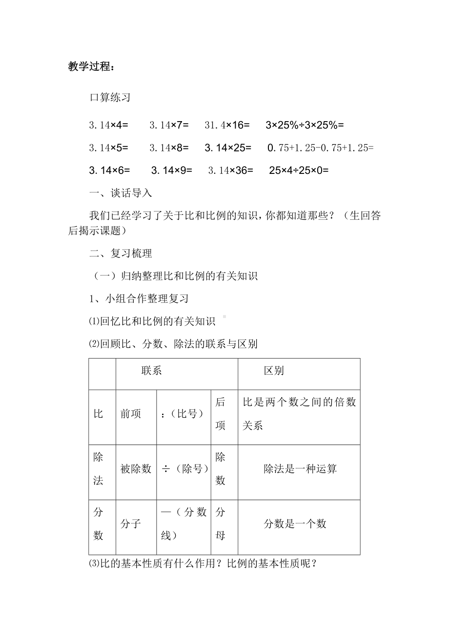 六年级下册数学教案-6.1.4 正比例和反比例(复习）｜冀教版.docx_第2页