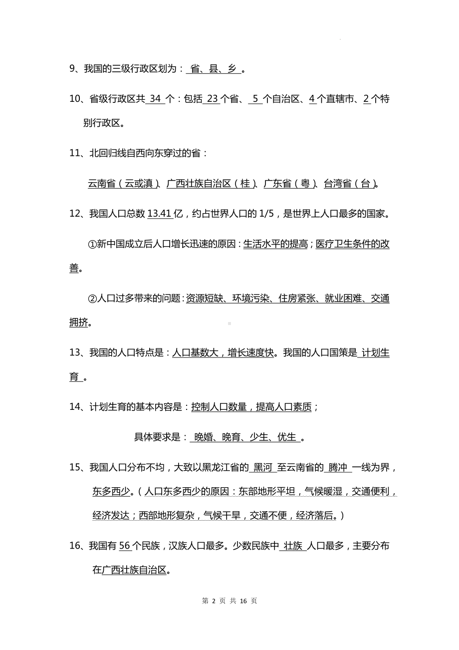 商务星球版八年级上册地理期末复习知识点提纲.docx_第2页