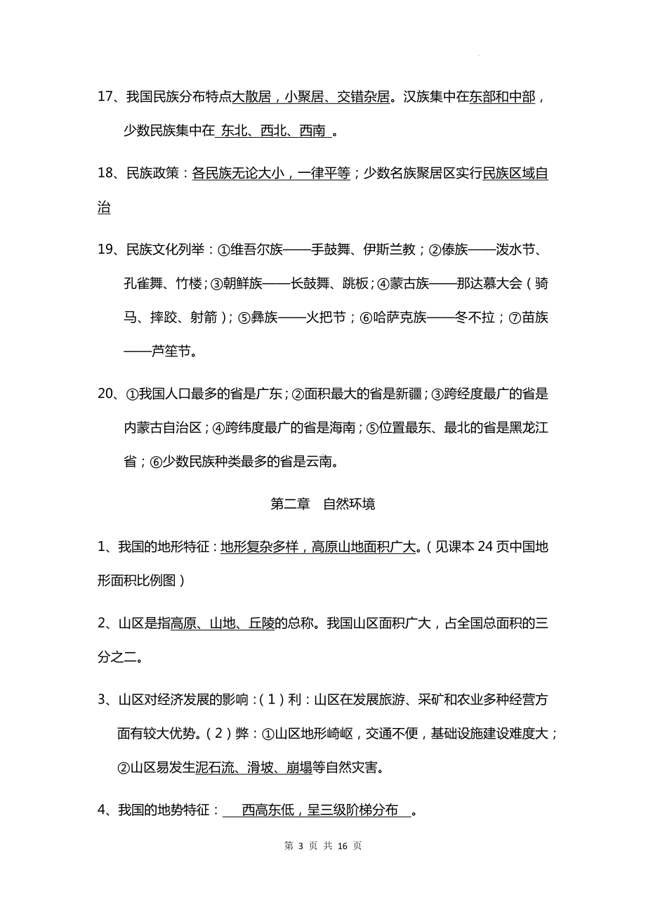 商务星球版八年级上册地理期末复习知识点提纲.docx_第3页