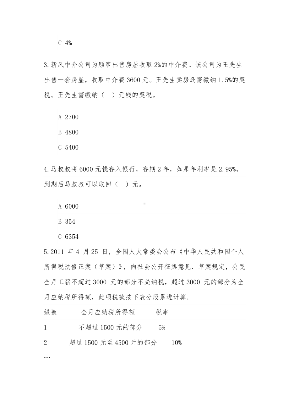 六年级下册数学试题 第二单元 百分数（二）《课时3解决问题》随堂小测-人教版-（无答案 ）.doc_第2页