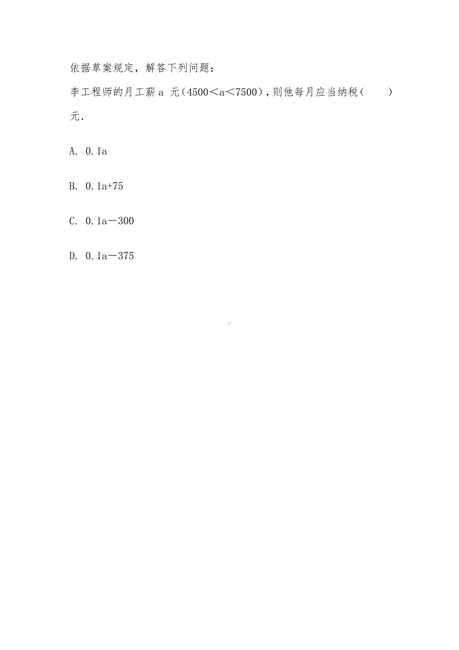 六年级下册数学试题 第二单元 百分数（二）《课时3解决问题》随堂小测-人教版-（无答案 ）.doc_第3页