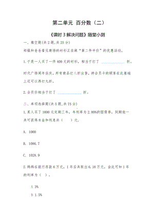 六年级下册数学试题 第二单元 百分数（二）《课时3解决问题》随堂小测-人教版-（无答案 ）.doc