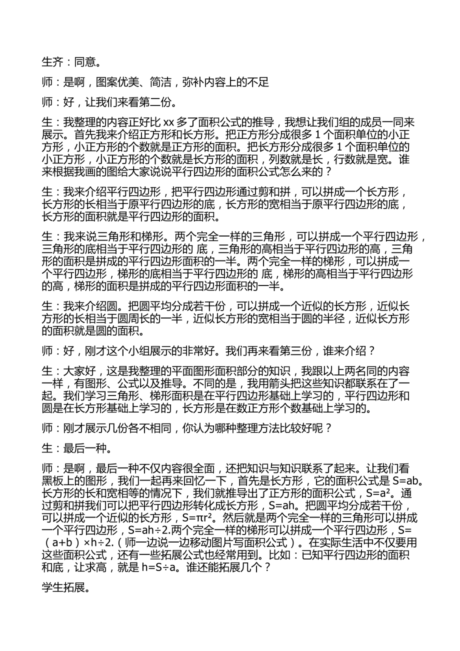 六年级下册数学教案-6.2.2 平面图形的面积整理和复习｜冀教版.docx_第2页