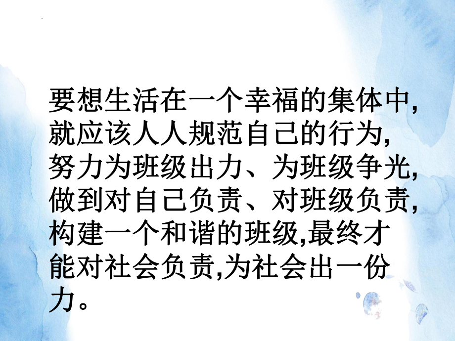 我尽我力 为班添光彩！ppt课件-2022秋高二主题班会.pptx_第3页