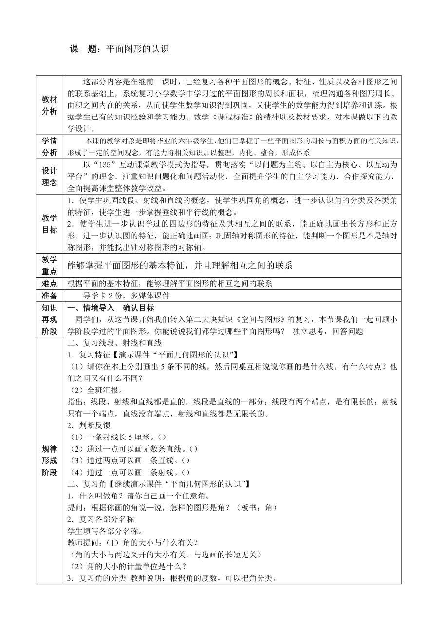 六年级下册数学教案-6.2.1 平面图形的认识｜冀教版.doc_第1页