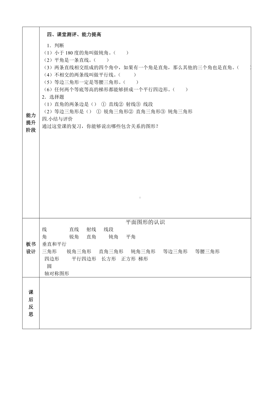 六年级下册数学教案-6.2.1 平面图形的认识｜冀教版.doc_第3页