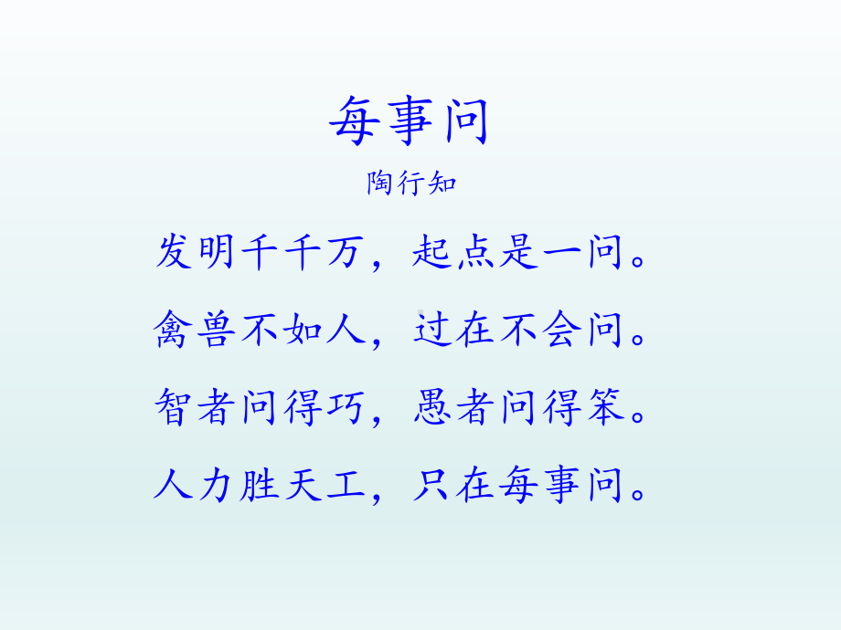 三年级上册心理健康教育课件-学习贵在多问 全国通用(共10张PPT).pptx_第3页